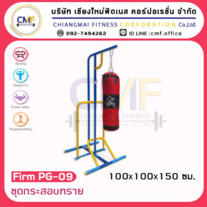 Firm-PG-09 กระสอบทราย