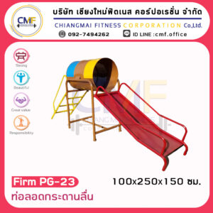 Firm-PG-23 อุปกรณ์ท่อลอดกระดานลื่น