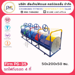 Firm-PG-35 อุปกรณ์รถไฟถังลอด 4 ที่