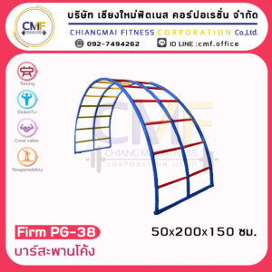 Firm-PG-38 อุปกรณ์บาร์สะพานโค้ง