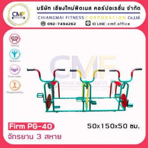 Firm-PG-40 อุปกรณ์จักรยาน 3 สหาย