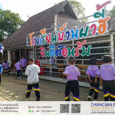 Read more about the article โรงเรียนบ้านผาฮี้