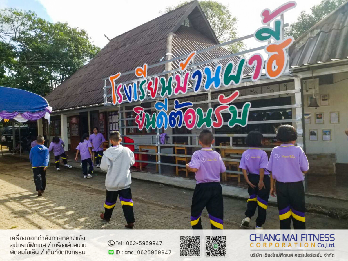 Read more about the article โรงเรียนบ้านผาฮี้