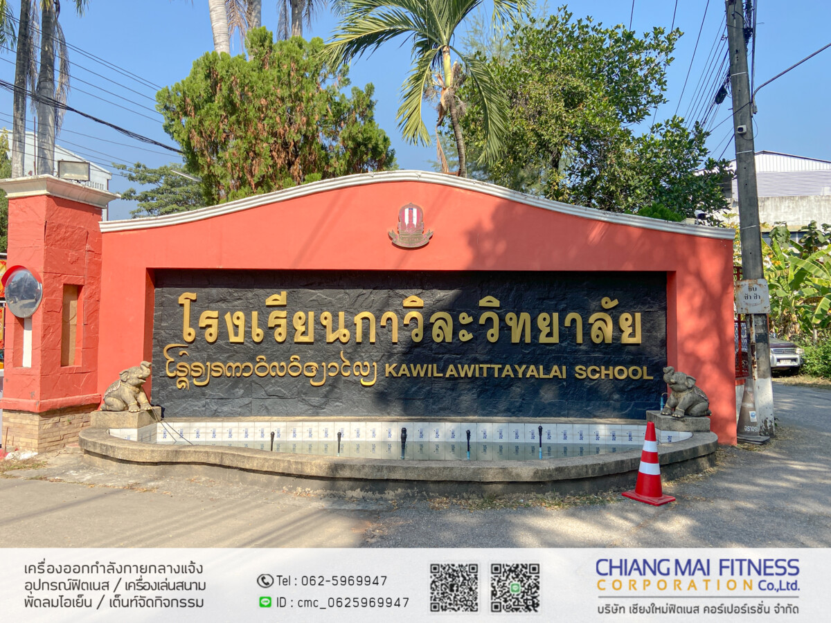 Read more about the article โรงเรียนกาวิละวิทยาลัย