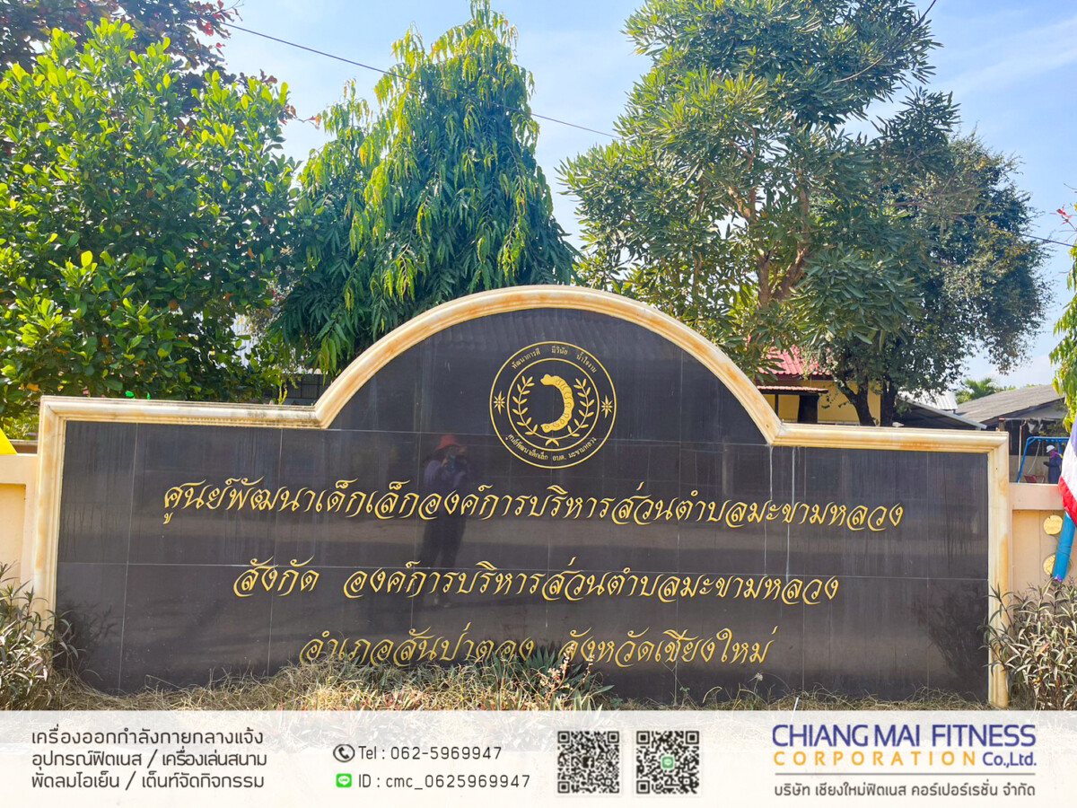 Read more about the article โรงเรียนอนุบาลมะขามหลวง อ.สันป่าตอง