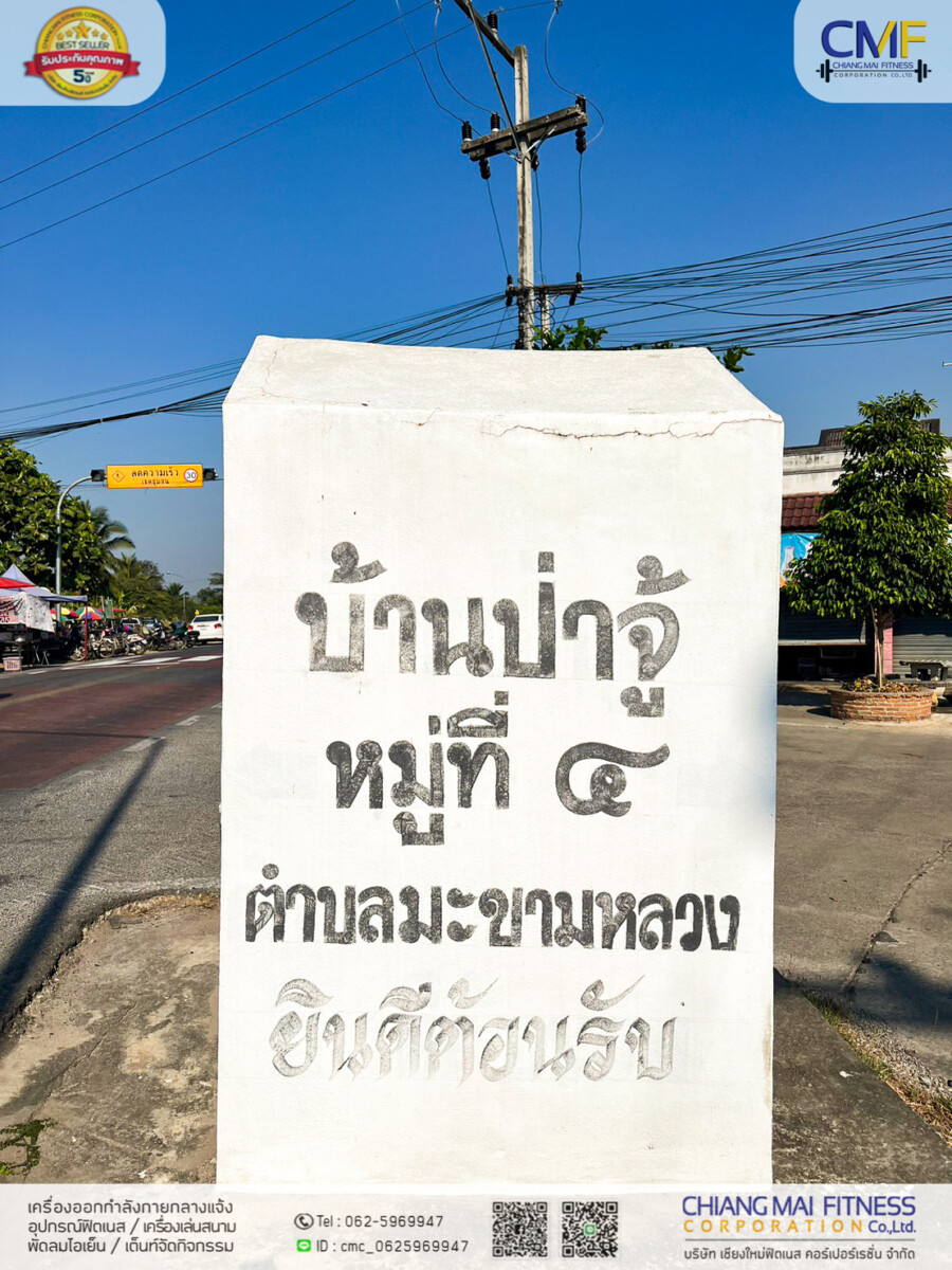 Read more about the article บ้านป่าจู้ หมู่4 อบต.มะขามหลวง