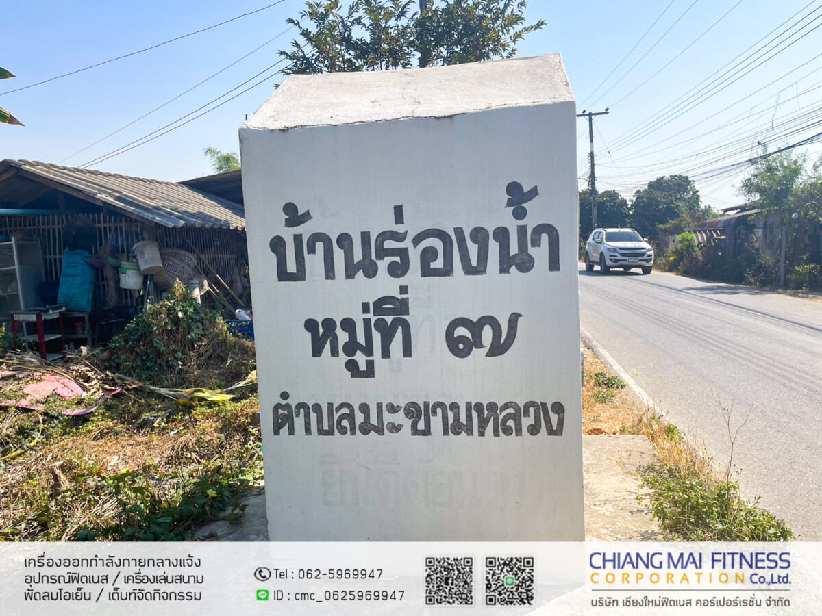 Read more about the article บ้านร่องน้ำ หมู่7 อบต.มะขามหลวง