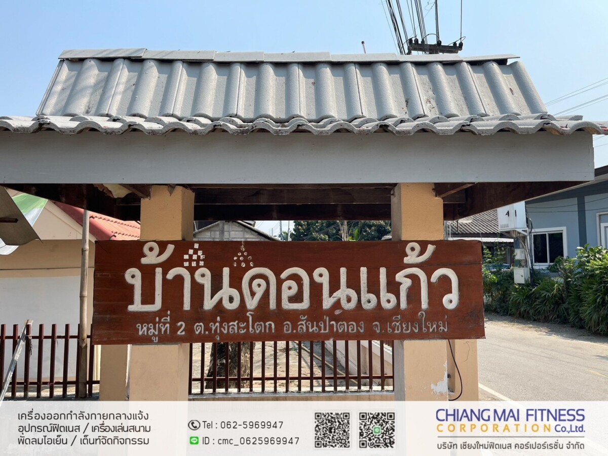 Read more about the article บ้านดอนแก้ว หมู่2 เทศบาลตำบลทุ่งสะโตก