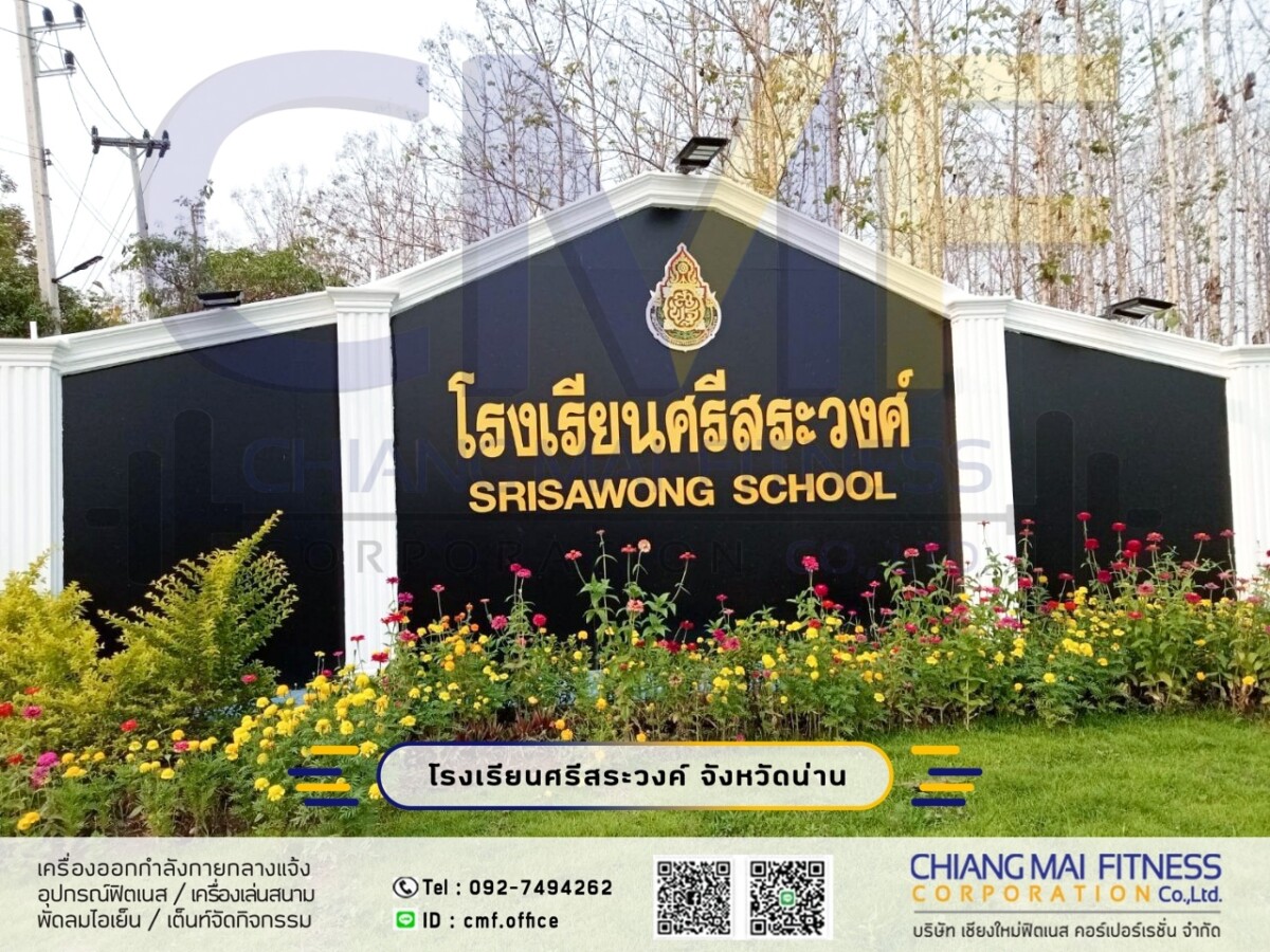 Read more about the article โรงเรียน ศรีสระวงค์