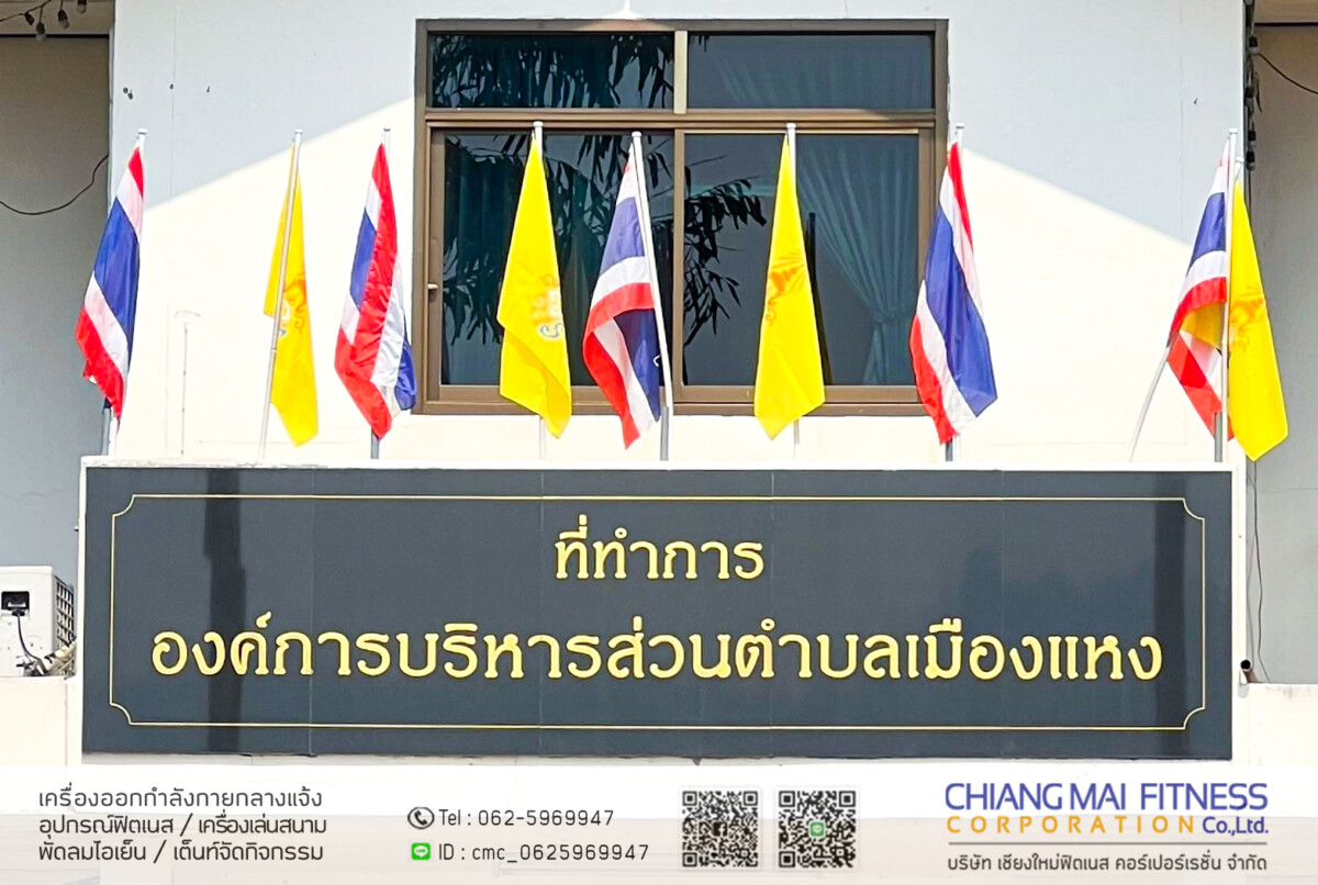 Read more about the article องค์การบริหารส่วนตำบลเมืองแหง จังหวัดเชียงใหม่