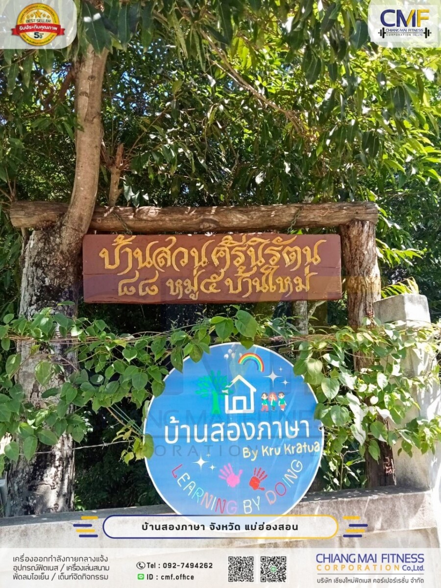 Read more about the article บ้านสองภาษา