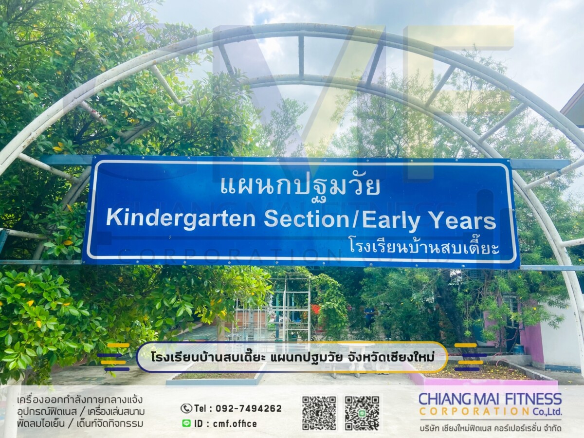 Read more about the article โรงเรียนบ้านสบเตี๊ยะ เทศบาลตำบลสบเตี๊ยะ