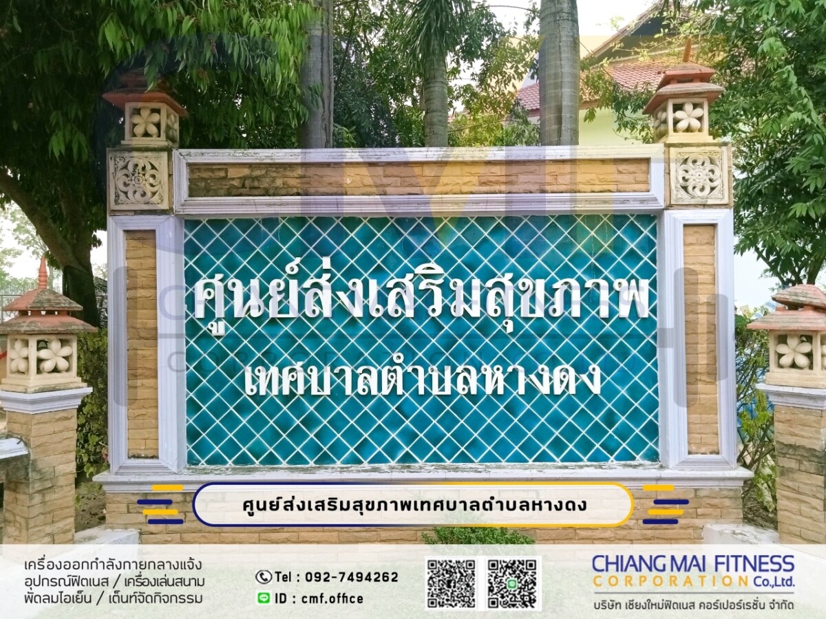 Read more about the article งานซ่อมเทศบาลตำบลหางดง