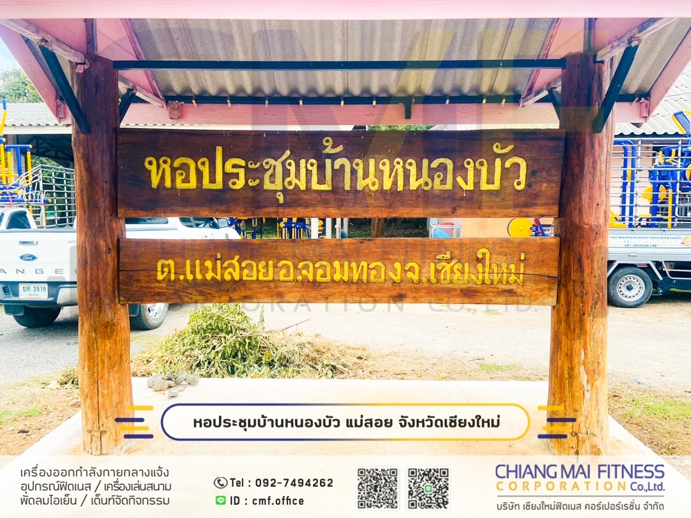 Read more about the article บ้านหนองบัว เทศบาลตำบลแม่สอย