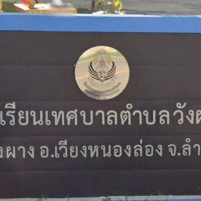 Read more about the article โรงเรียนเทศบาลตำบลวังผาง