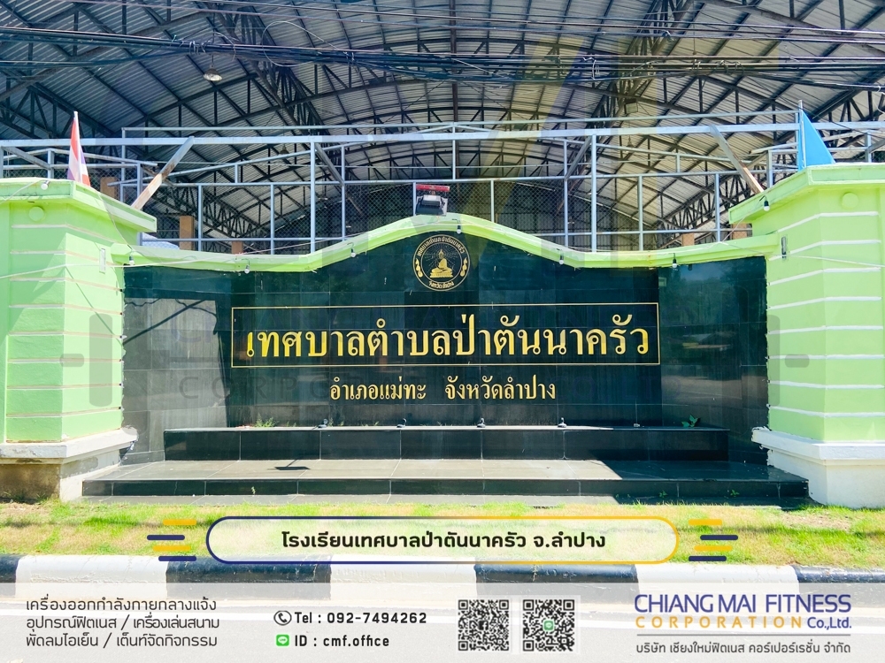 Read more about the article เทศบาลตำบลป่าตัน นาครัว