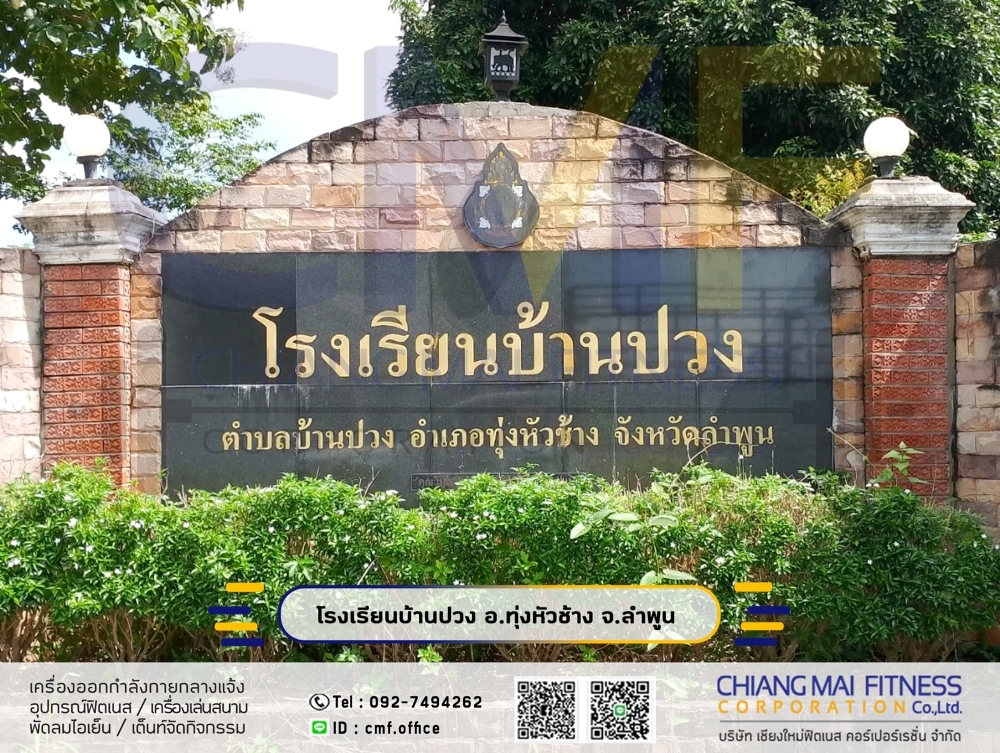 You are currently viewing โรงเรียนบ้านปวง