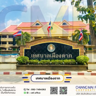 Read more about the article เทศบาลเมืองตาก