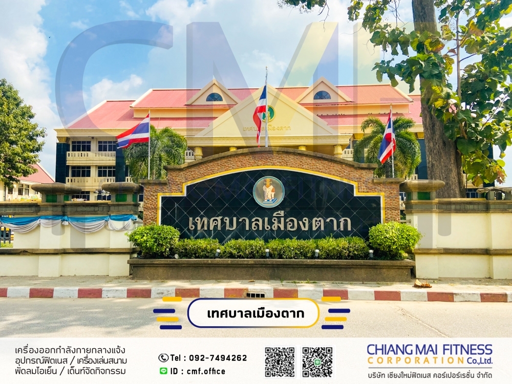 Read more about the article เทศบาลเมืองตาก