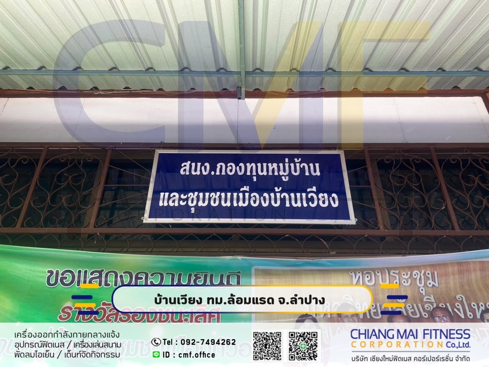 Read more about the article บ้านเวียง เทศบาลเมืองล้อมแรด