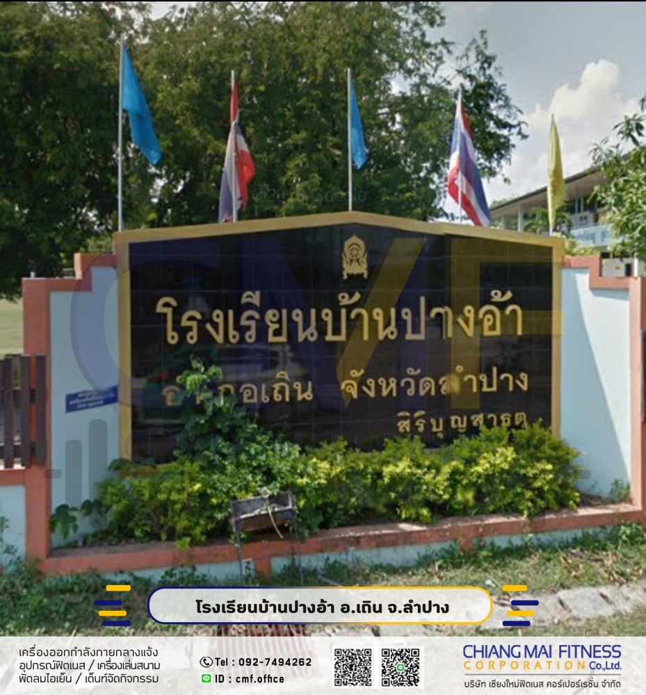 Read more about the article โรงเรียนบ้านปางอ้า
