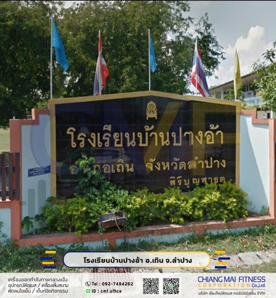 You are currently viewing โรงเรียนบ้านปางอ้า