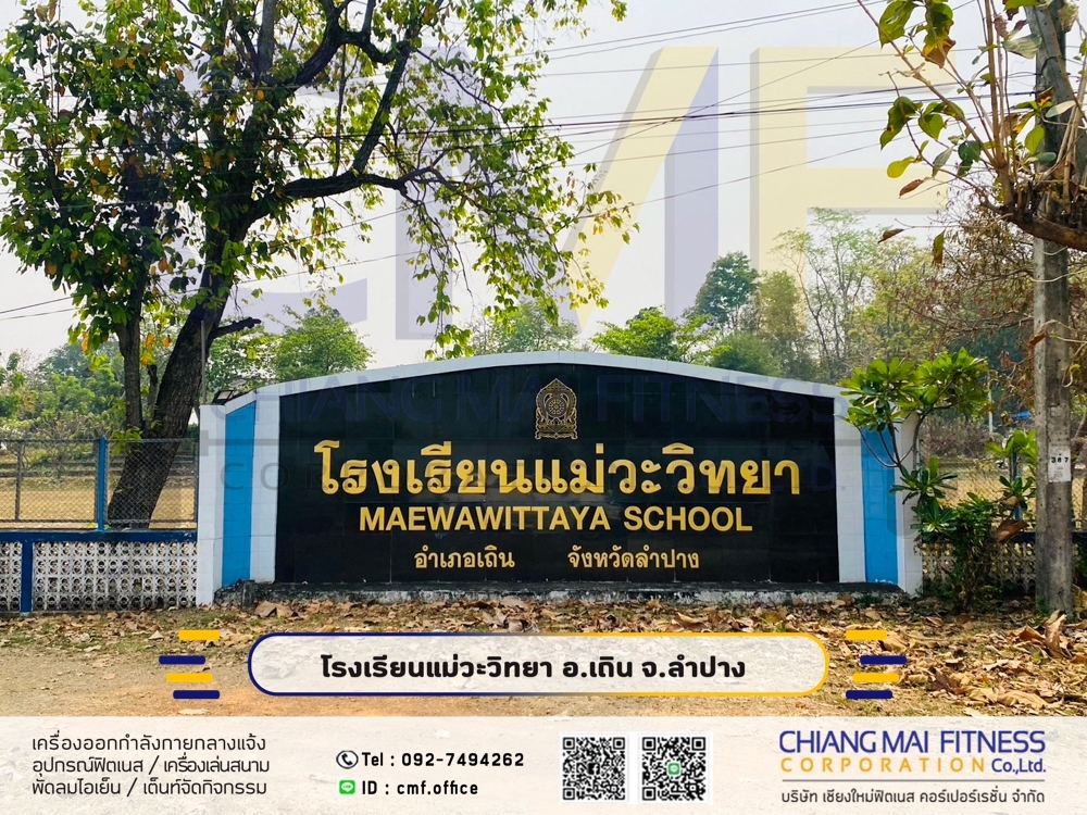 Read more about the article โรงเรียนแม่วะวิทยา ลำปาง