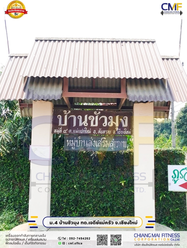 Read more about the article บ้านขัวมุง หมู่4 เทศบาลตำบลเจดีย์แม่ครัว