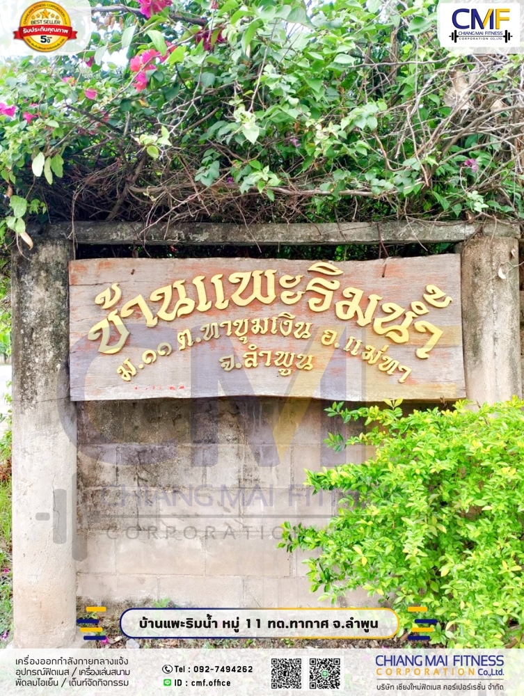 You are currently viewing บ้านแพะริมน้ำ เทศบาลตำบลทากาศ