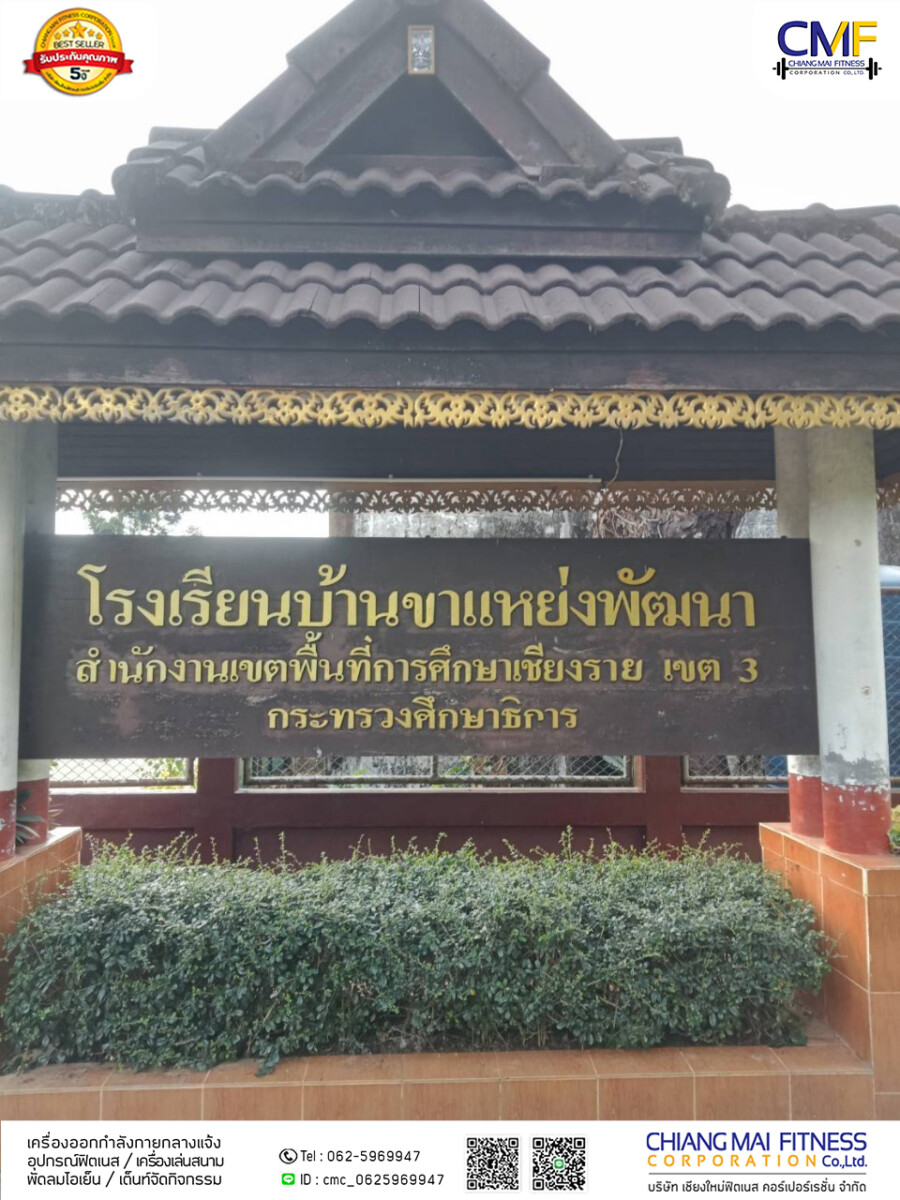 You are currently viewing โรงเรียนบ้านขาแหย่งพัฒนา