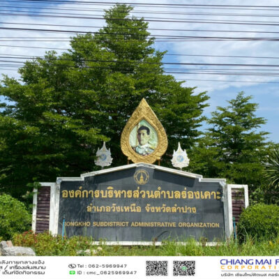 Read more about the article องค์การบริหารส่วนตำบลร่องเคาะ