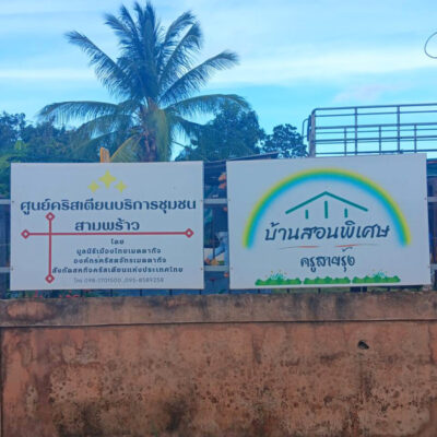 Read more about the article บ้านสอนพิเศษ จังหวัดอุดรธานี