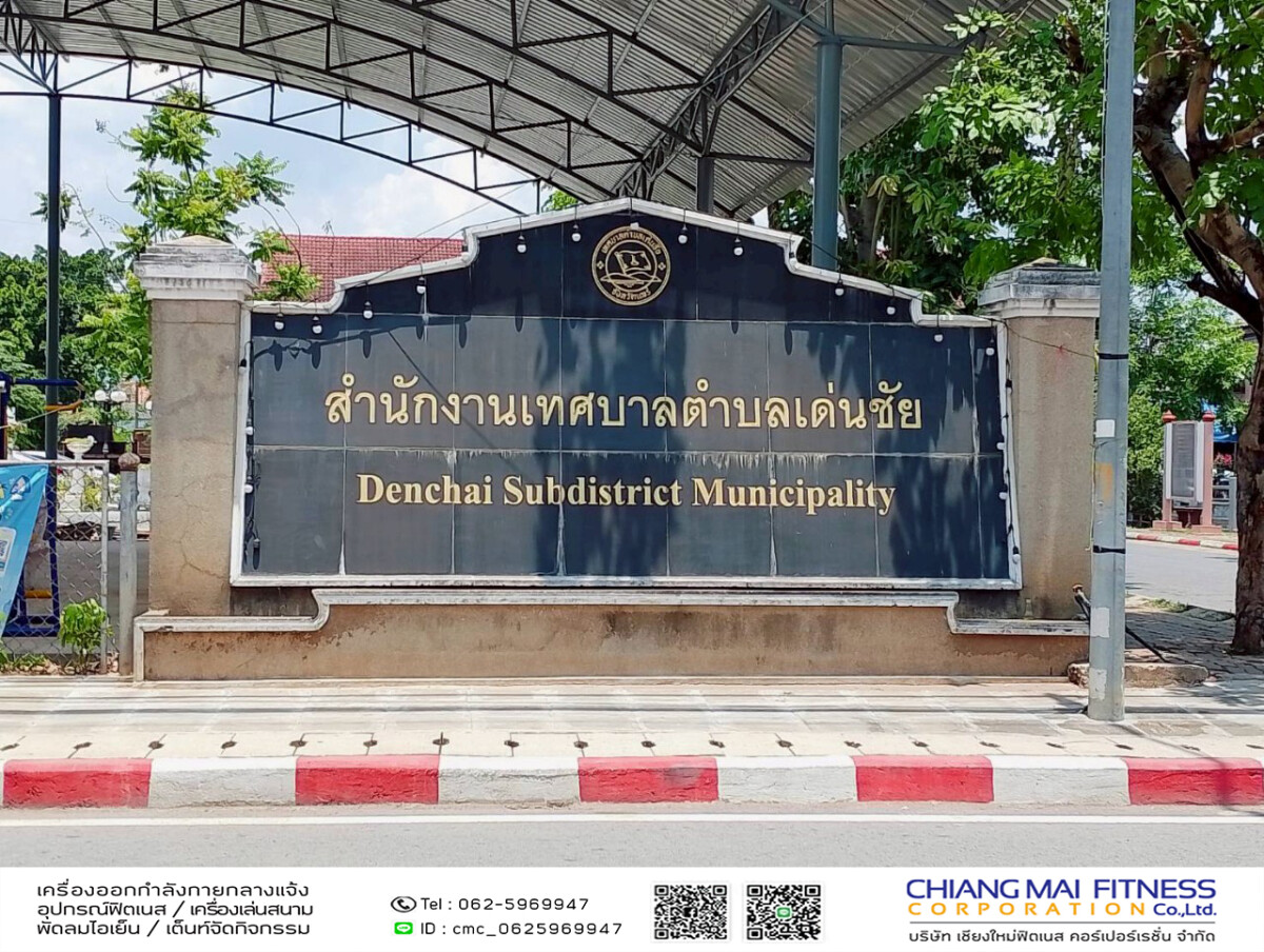 You are currently viewing เทศบาลตำบลเด่นชัย