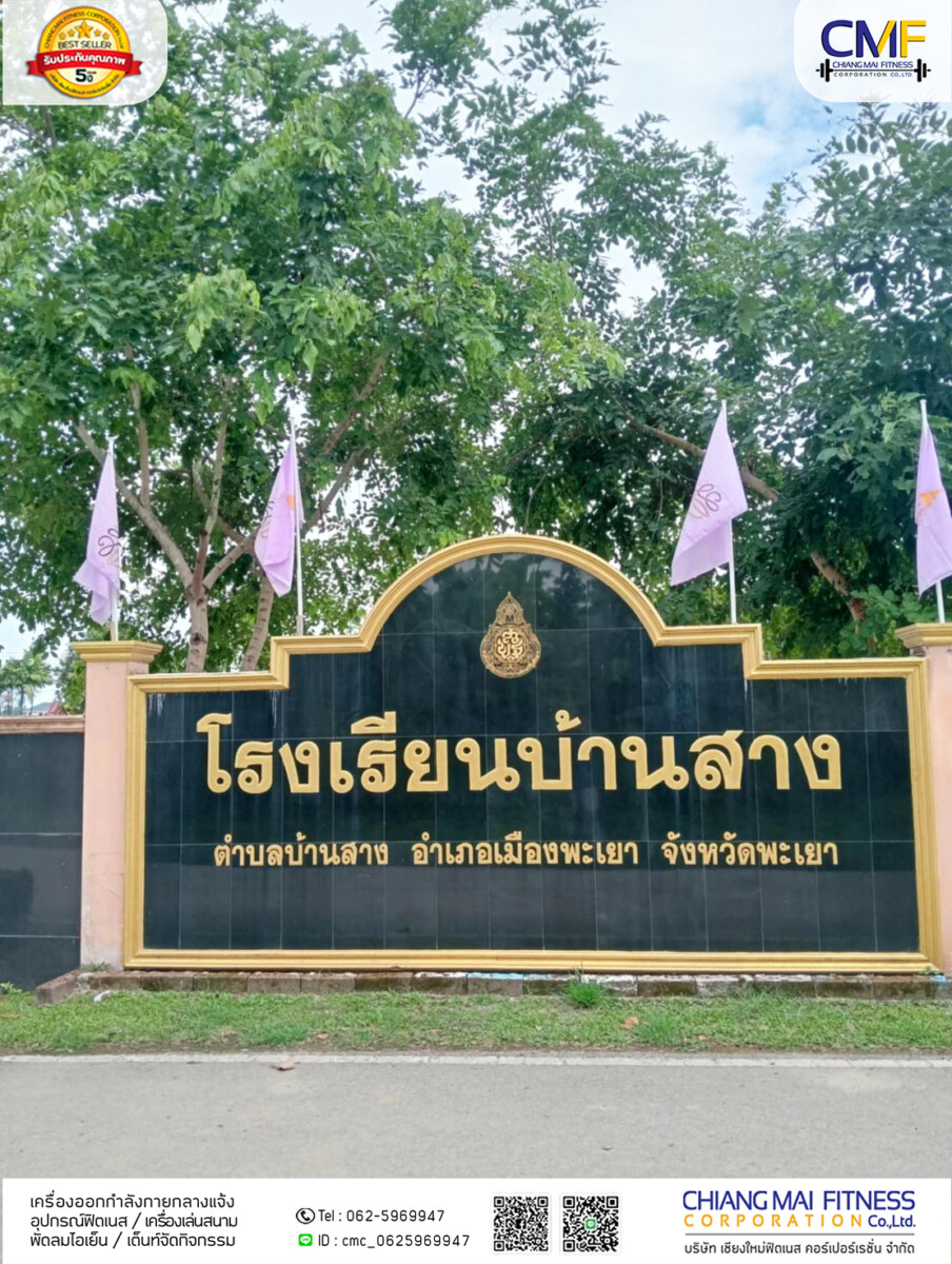 You are currently viewing โรงเรียนบ้านสาง