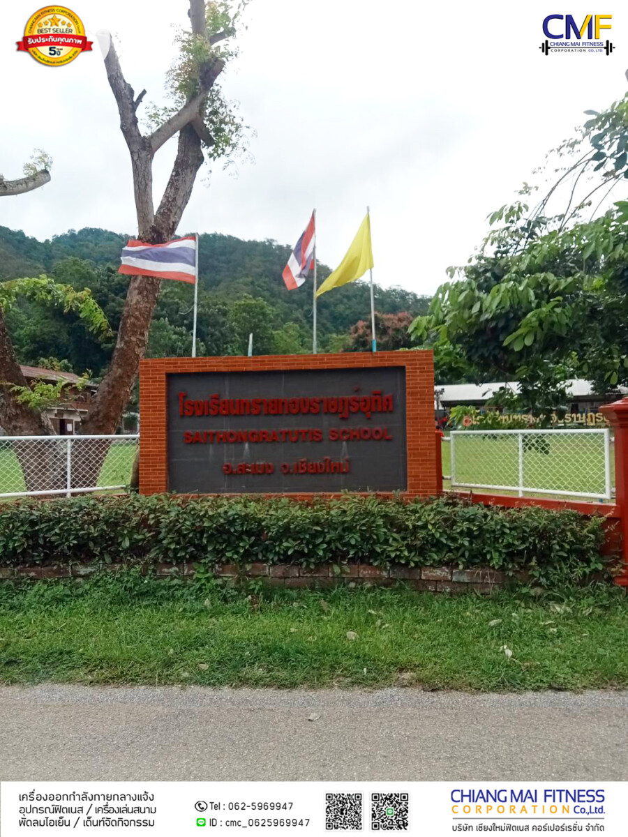 You are currently viewing โรงเรียนทรายทองราษฏร์อุทิศ