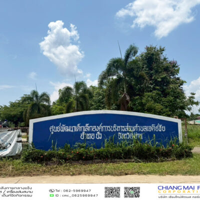 Read more about the article ศูนย์พัฒนาเด็กเล็กองค์การบริหารส่วนตำบลเจดีย์ชัย