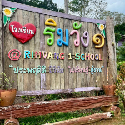 Read more about the article โรงเรียนริมวัง 1