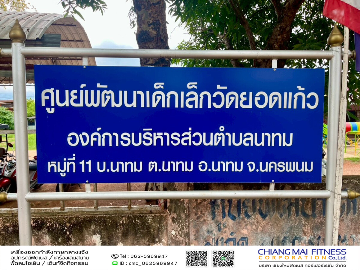 You are currently viewing ศูนย์พัฒนาเด็กเล็ก วัดยอดแก้ว อบต.นาทม