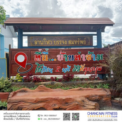 Read more about the article โรงเรียนบ้านท่าข้าม