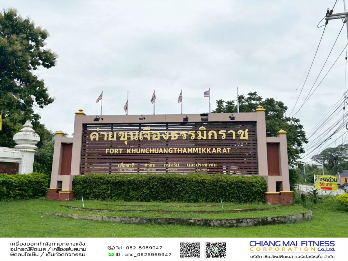 Read more about the article ค่ายขุนเจืองธรรมิกราช