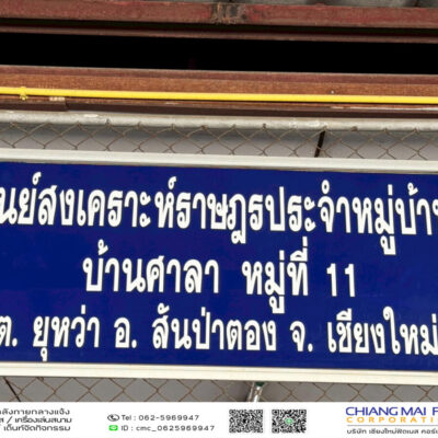 Read more about the article บ้านศาลา หมู่11 เทศบาลตำบลยุหว่า