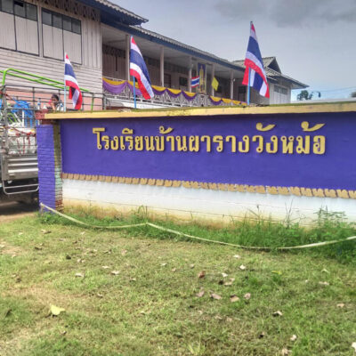 Read more about the article โรงเรียนบ้านผารางวังหม้อ
