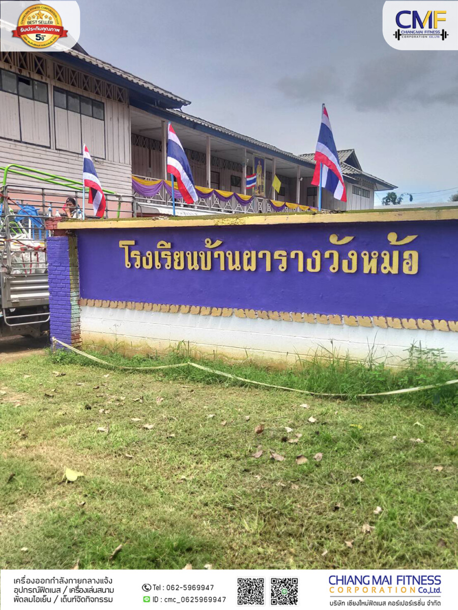 Read more about the article โรงเรียนบ้านผารางวังหม้อ