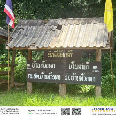 Read more about the article บ้านแม่แก๊ องค์การบริหารส่วนตำบลบ้านอ้อน