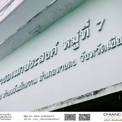 Read more about the article บ้านสันผักหวานน้อย เทศบาลตำบลสันผักหวาน