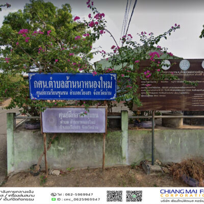 Read more about the article โรงเรียนบ้านส้านนาหนองใหม่
