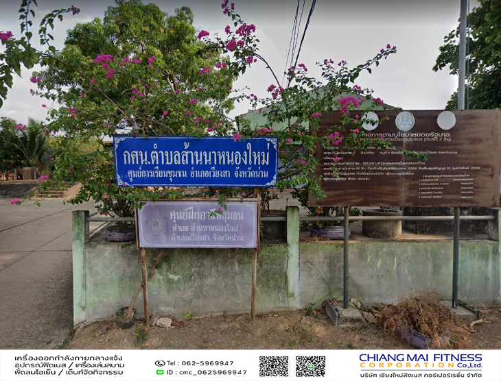 Read more about the article โรงเรียนบ้านส้านนาหนองใหม่