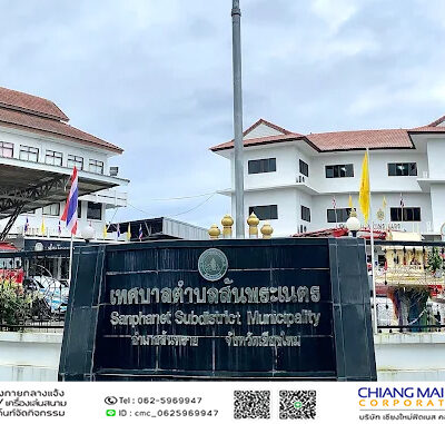 Read more about the article เทศบาลตำบลสันพระเนตร