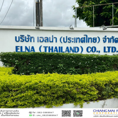 Read more about the article บริษัท เอลน่า (ประเทศไทย)จำกัด