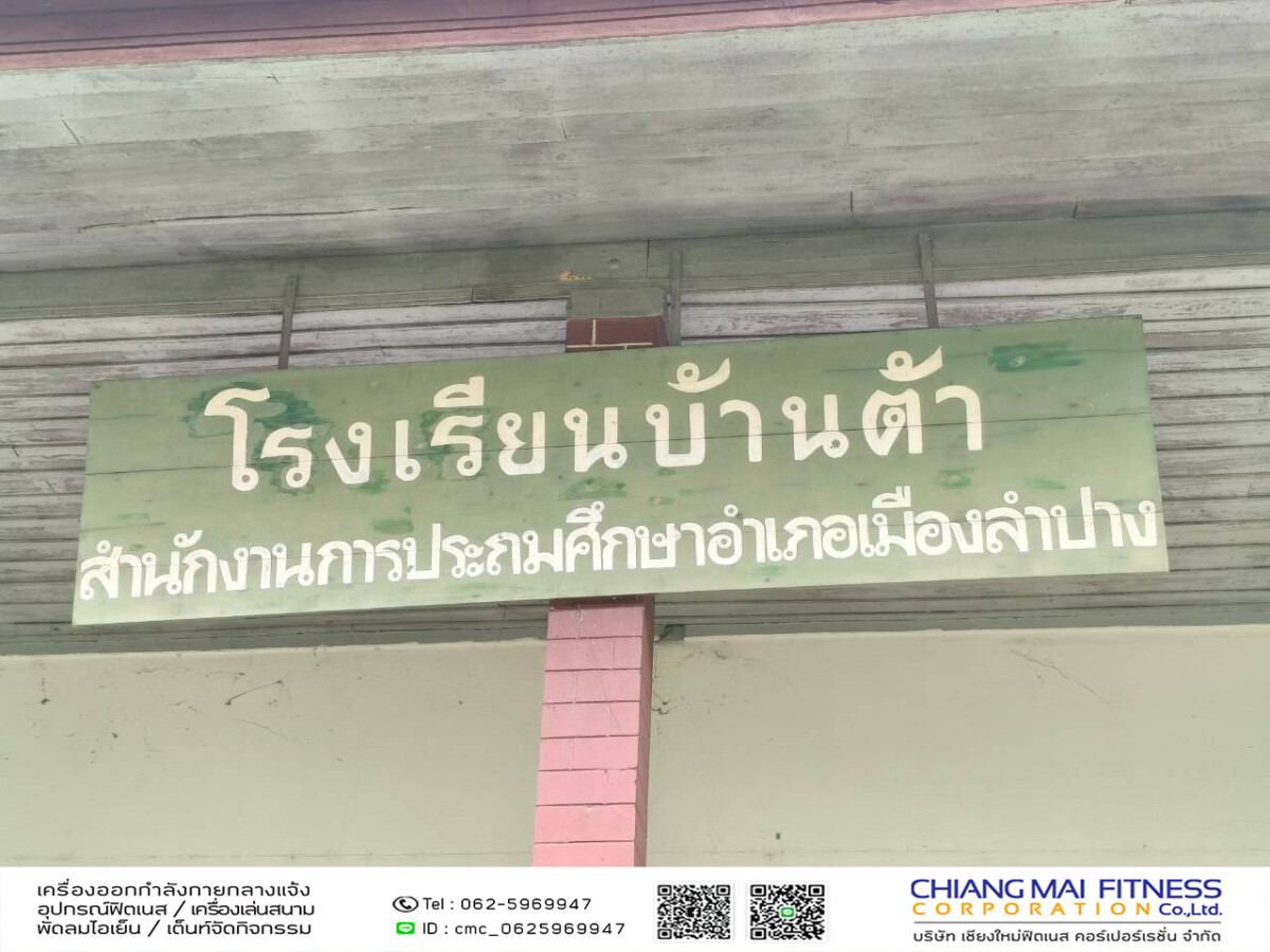 Read more about the article ชุมชนบ้านต้า เทศบาลเมืองเขลางค์นคร